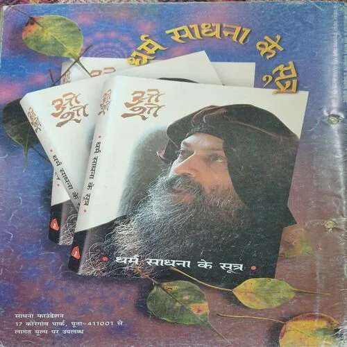 Osho Times (  October 1999)