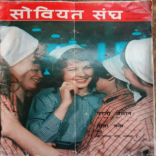 Soviet Sangh