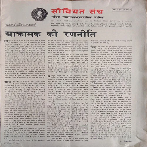 Soviet Sangh (Ank 5 (339)1984)