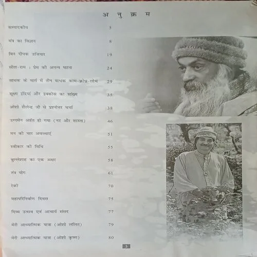 Osho Dhara ( serial no.6 )