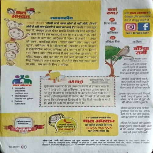 Bal Bhaskar ( 28 July 2023 )