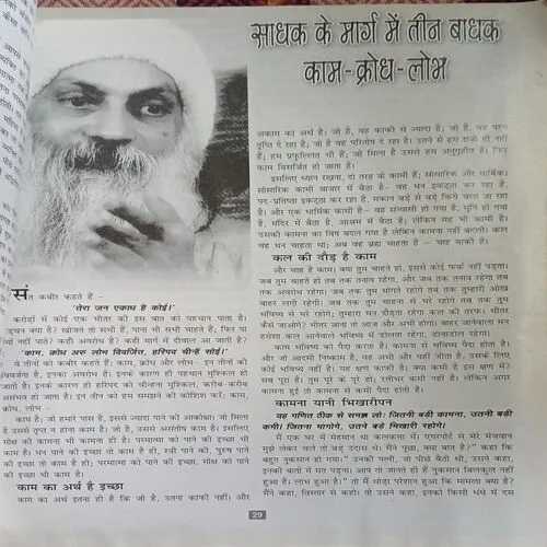 Osho Dhara ( serial no.6 )