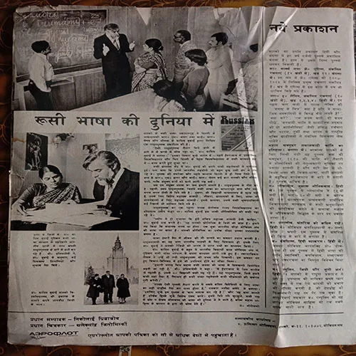 Soviet Sangh (Ank 5 (339)1984)