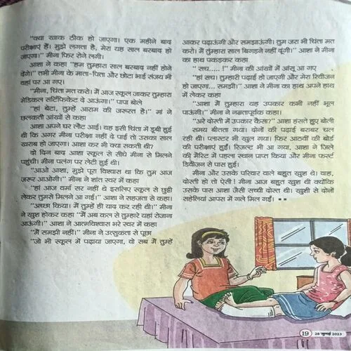Bal Bhaskar ( 28 July 2023 )