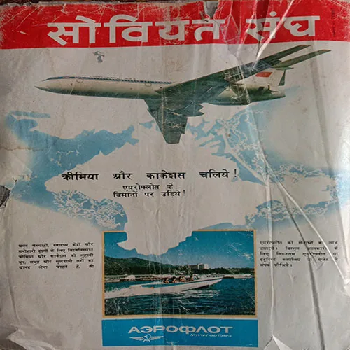 Soviet Sangh (Ank 5 (339)1984)
