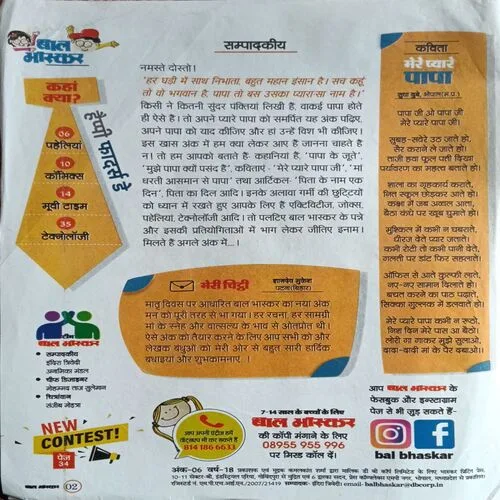 Bal Bhaskar ( 16 jUNE  )