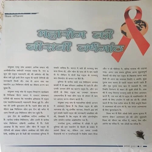 Osho world (August 2001 )