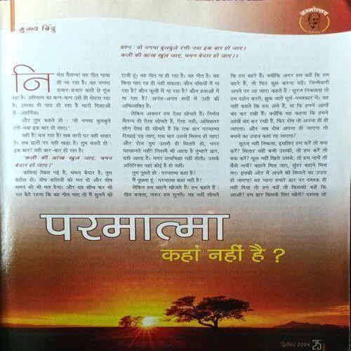 Osho World ( December 2004 )