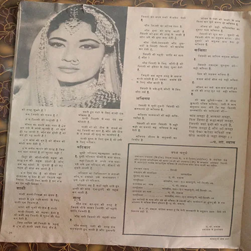 Mayapuri (Serial No. – 267) (No. Of Pages – 38)