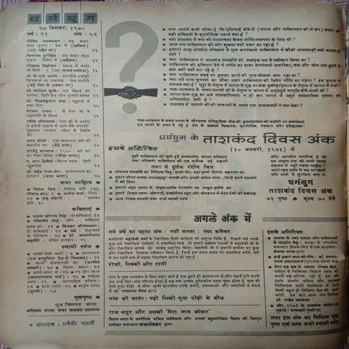 Dharmyug (27 December, 1970)