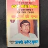 Callgirl Ki Hatya ( Surendra Mohan Pathak ) .
