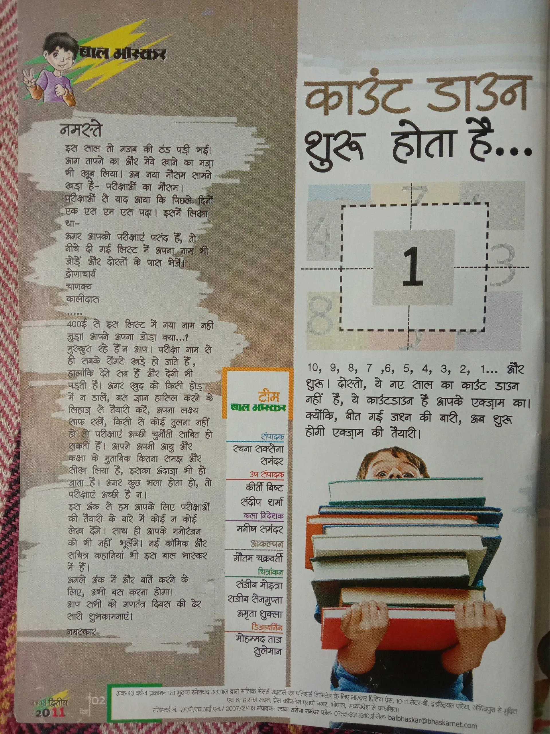 Bal Bhaskar (January 2nd 2011)