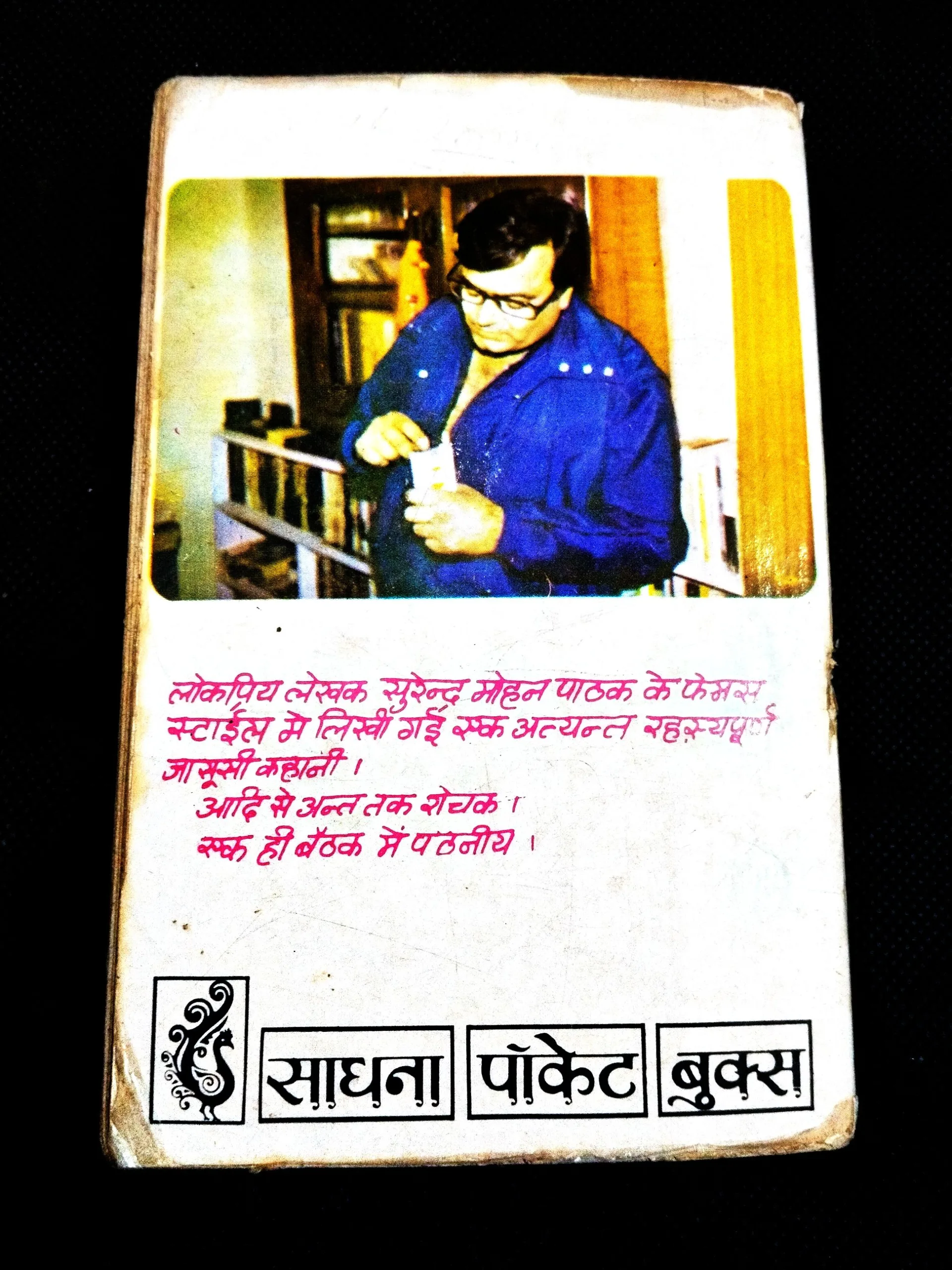 Blo-Up ( Surendra Mohan Pathak ) .