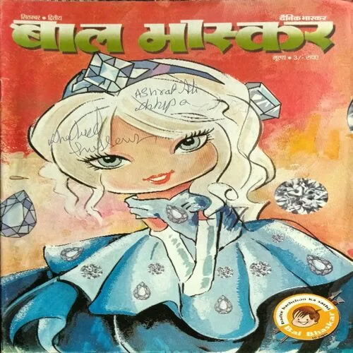Bal Bhaskar
