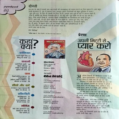 Bal Bhaskar ( September 2nd 2001 )