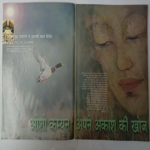 Osho Times (August 1999)
