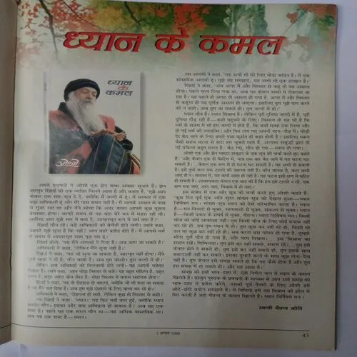 Osho Times (August 1999)