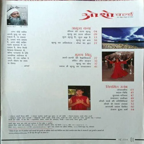 Osho World ( May 2006 )