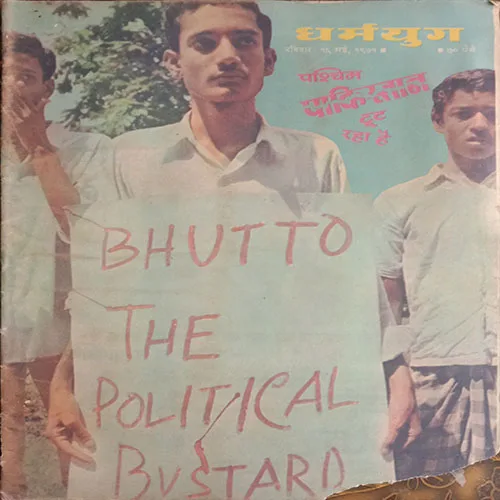 Dharmyug (16 May, 1971)