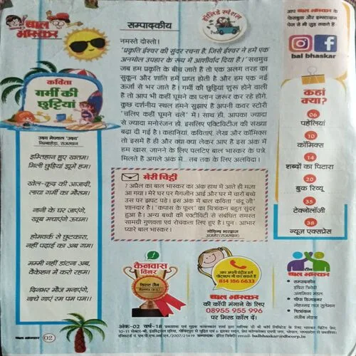 Bal Bhaskar ( 21 April 2023 )
