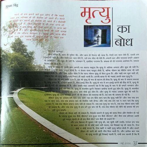 Osho World ( May 2006 )
