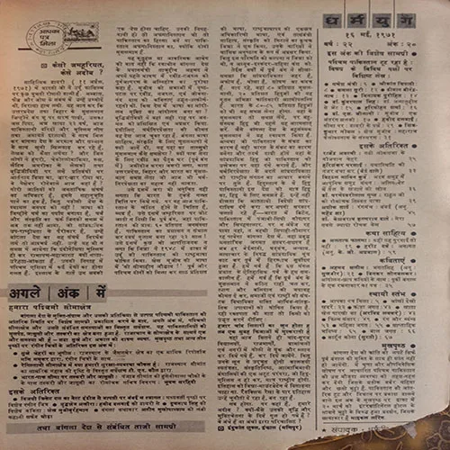 Dharmyug (16 May, 1971)