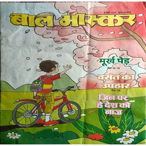 Bal Bhaskar