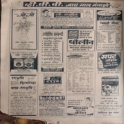 Dharmyug (16 May, 1971)