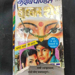 Babbar Sher ( Keshav Pandit ) Cover damage a little .