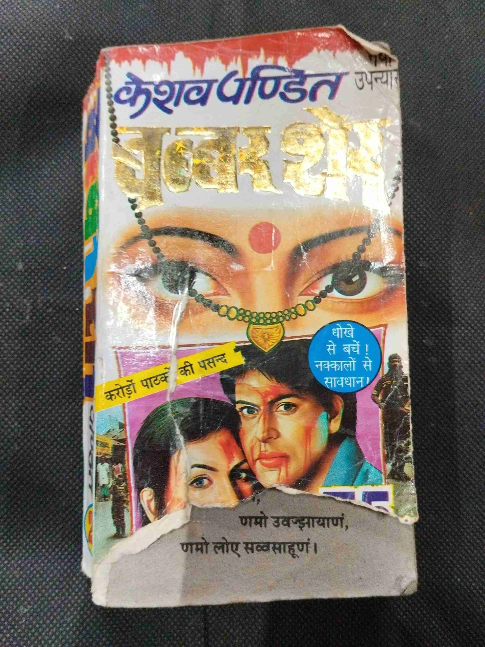 Babbar Sher ( Keshav Pandit ) Cover damage a little .