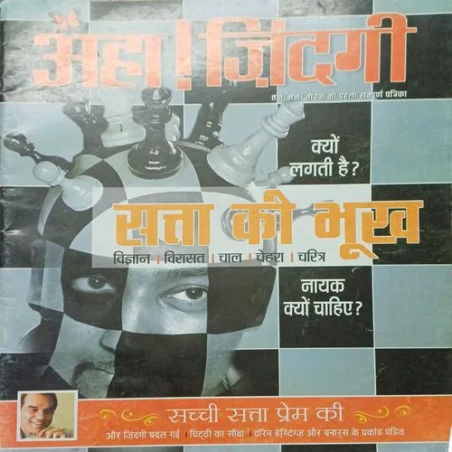 Aha! Zindagi