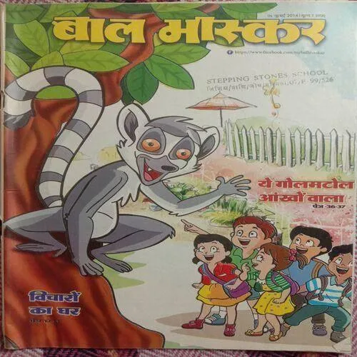 Bal Bhaskar (4 July 2014)