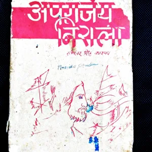 Aparajey Nirala ( Rameshwar Singh Kashyap ) Front cover and same pages are little damage .