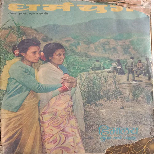 Dharmyug (30 May, 1971)