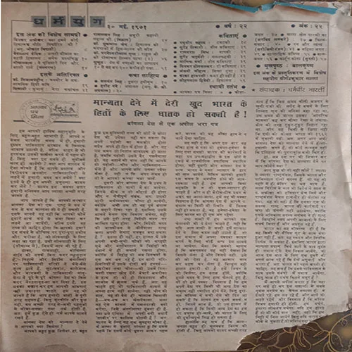 Dharmyug (30 May, 1971)