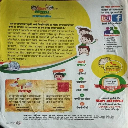 Bal Bhaskar ( 11 August 2023 )