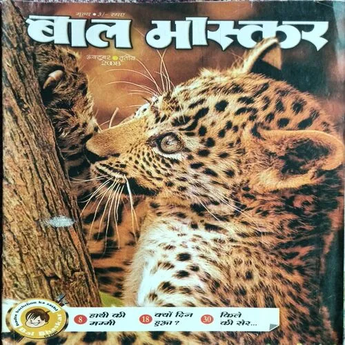 Bal Bhaskar