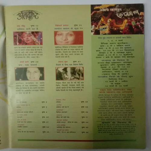 Osho Times (March 1997)