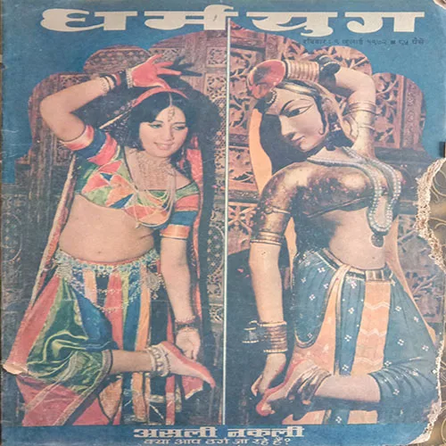 Dharmyug (9 July 1972)