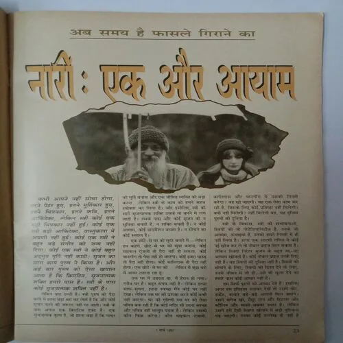 Osho Times (March 1997)