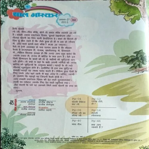 Bal Bhaskar ( August  )