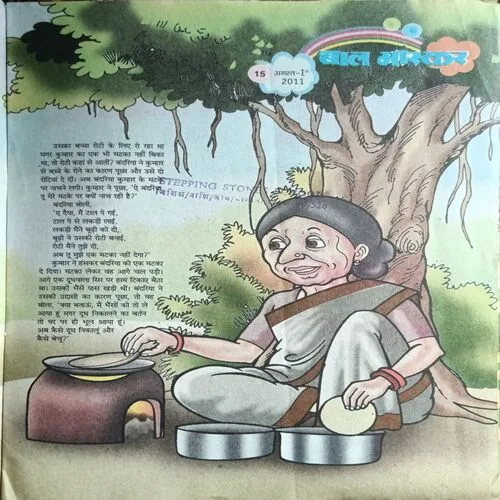 Bal Bhaskar ( August  )
