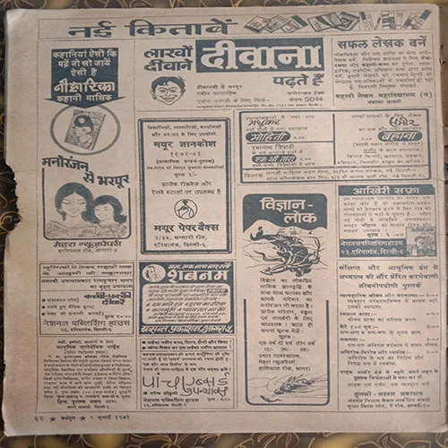 Dharmyug (9 July 1972)
