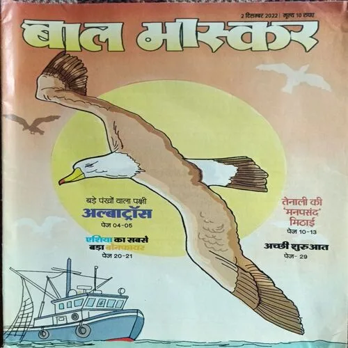 Bal Bhaskar