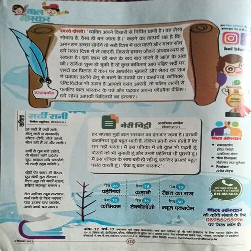 Bal Bhaskar ( 2 Dece )