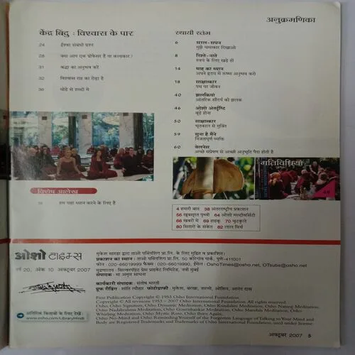 Osho Times (October 2007)