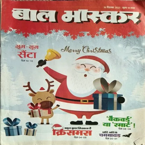 Bal Bhaskar