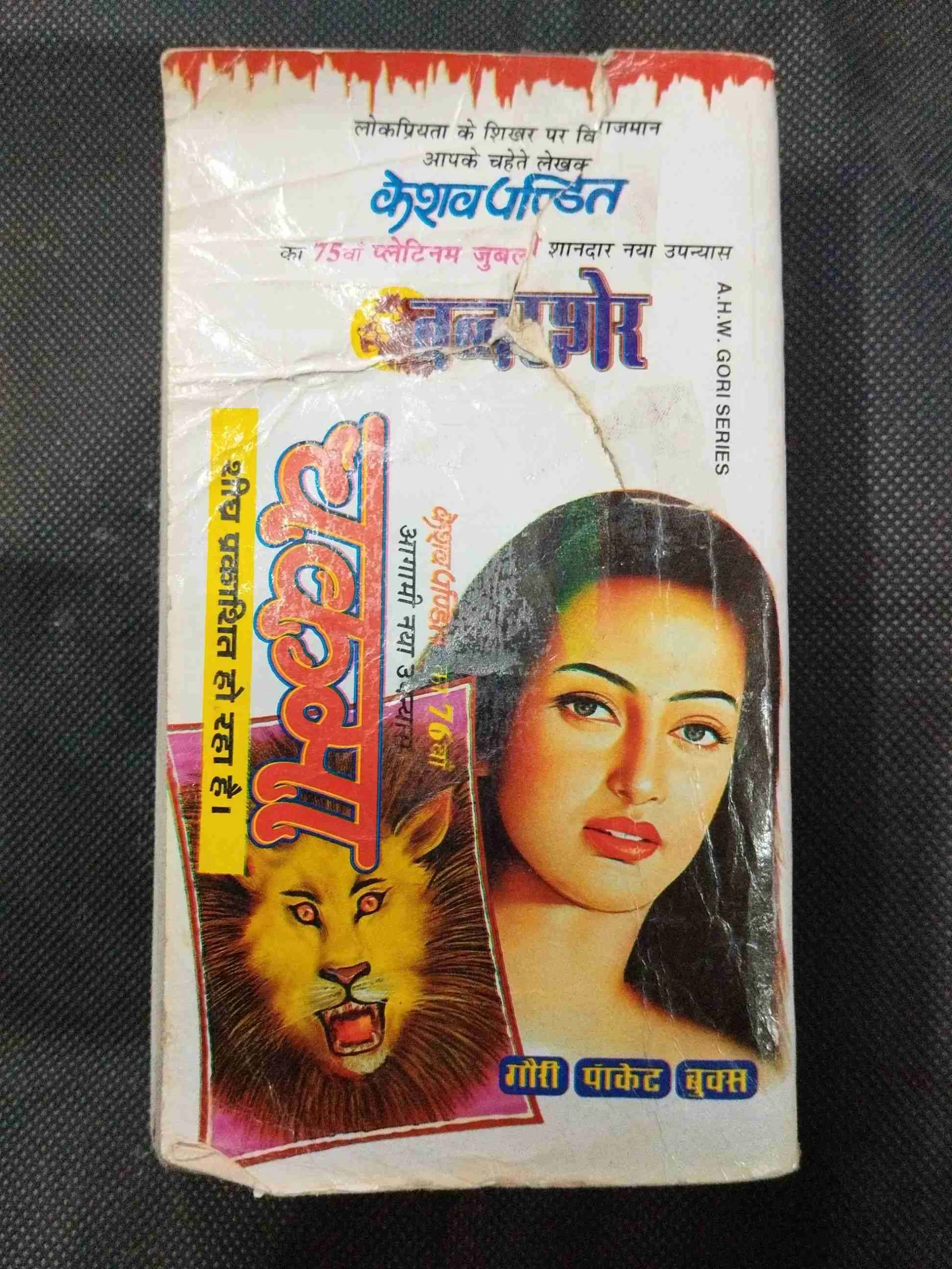 Babbar Sher ( Keshav Pandit ) Cover damage a little .