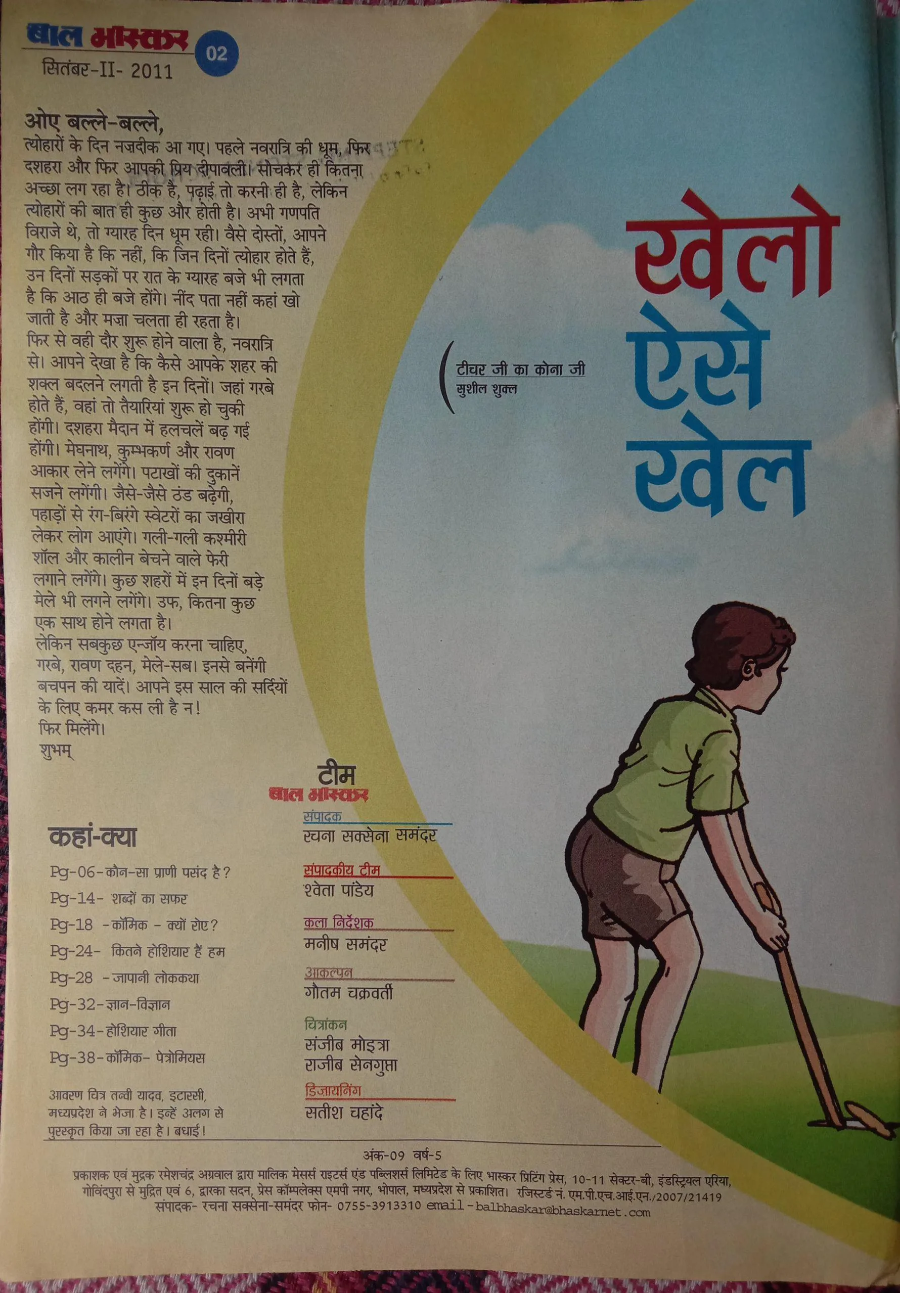Bal Bhaskar (September 2nd 2011)