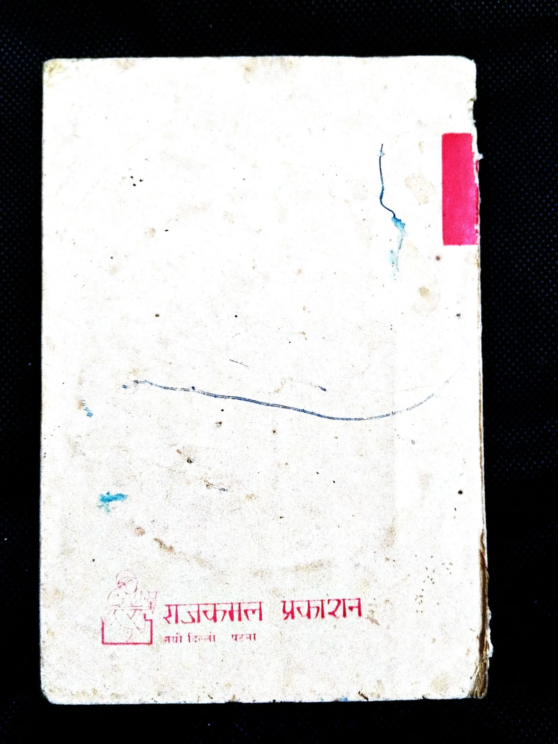 Aparajey Nirala ( Rameshwar Singh Kashyap ) Front cover and same pages are little damage .